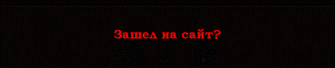 Регнсь на сайте